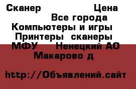 Сканер, epson 1270 › Цена ­ 1 500 - Все города Компьютеры и игры » Принтеры, сканеры, МФУ   . Ненецкий АО,Макарово д.